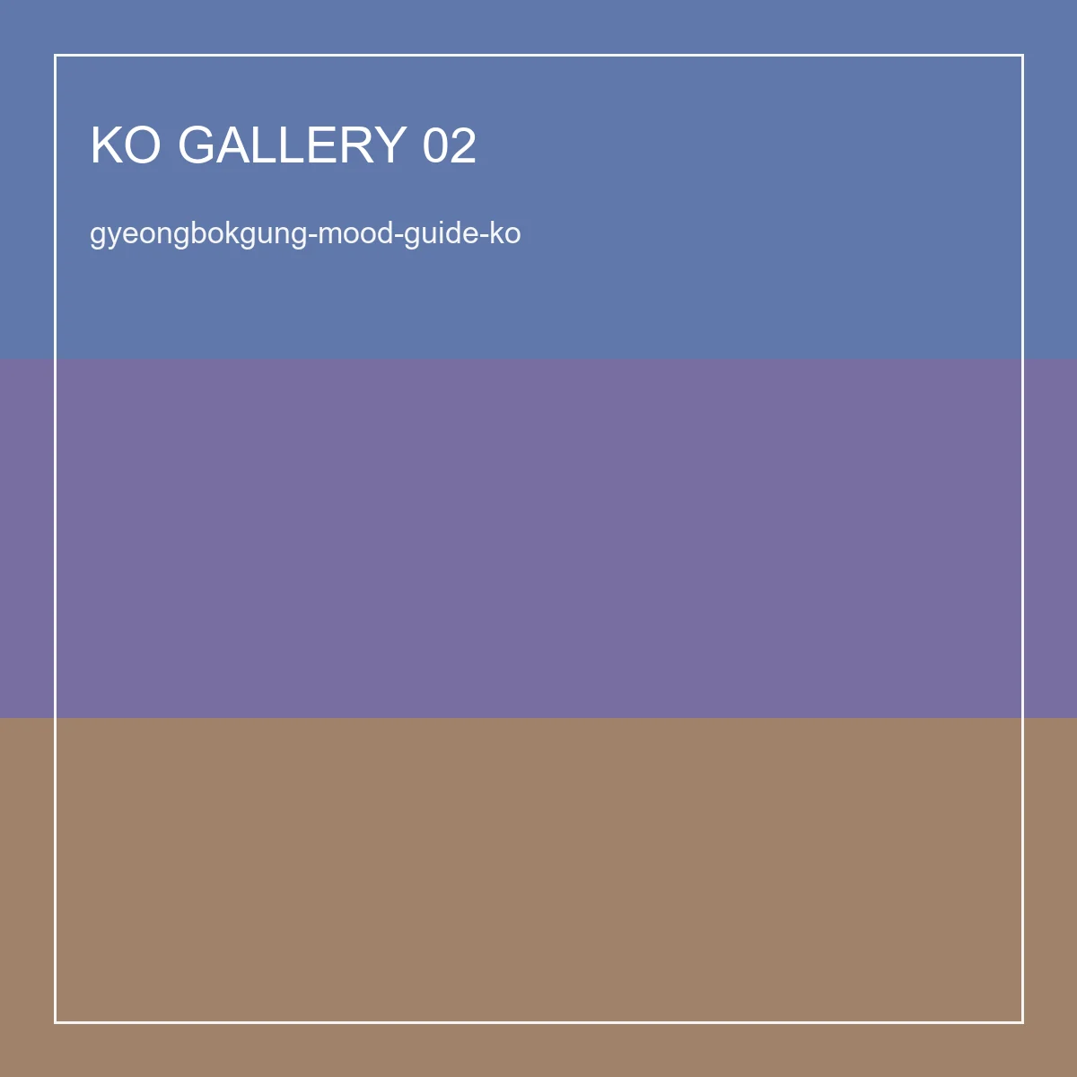 경복궁 배경 무드 가이드: 분위기와 조명 포인트 이미지 02