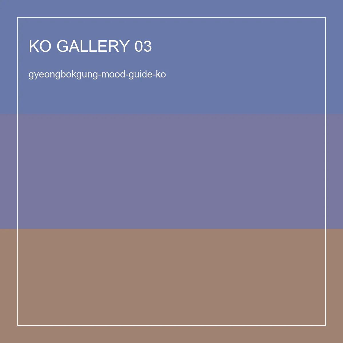 경복궁 배경 무드 가이드: 분위기와 조명 포인트 이미지 03